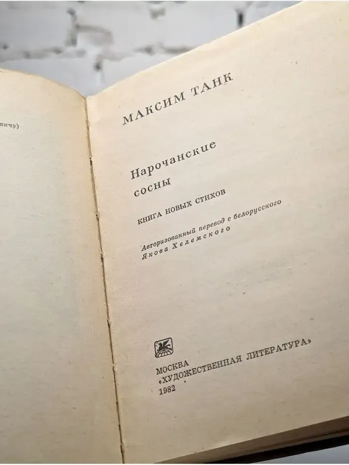 Нарочанские сосны