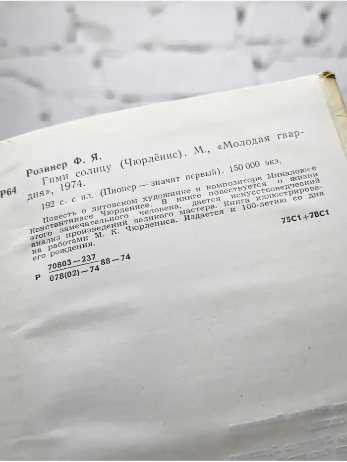 Гимн солнцу