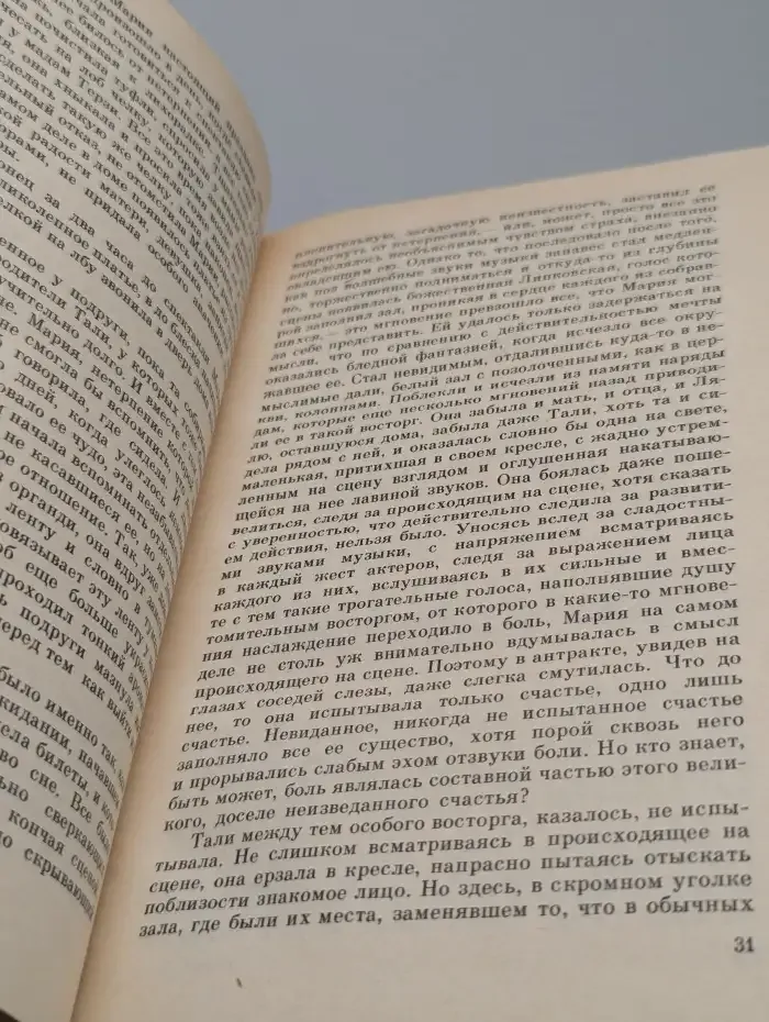 Реквием по Марии