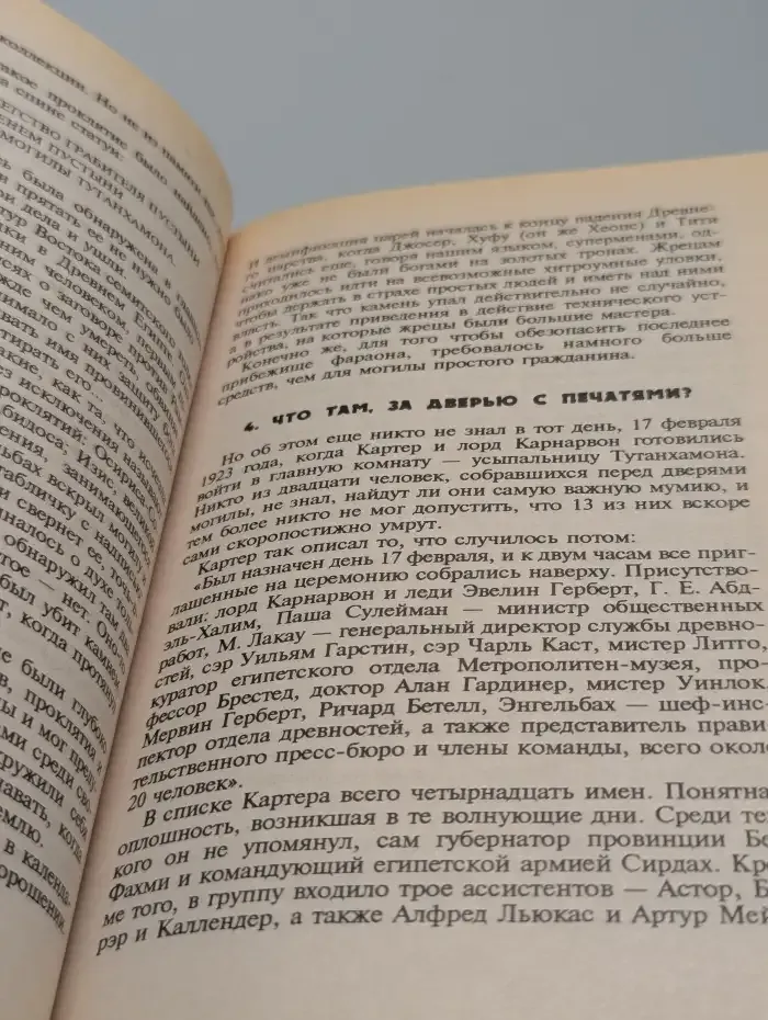 ХХ век: хроника необъяснимого. Событие за событием