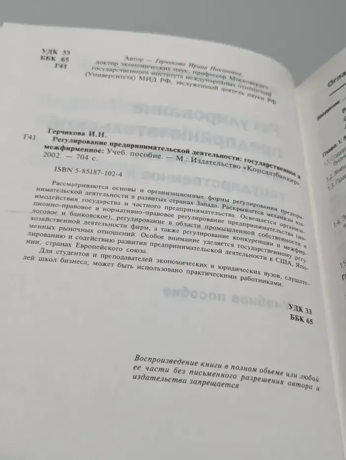 Регулирование предпринимательской деятельности