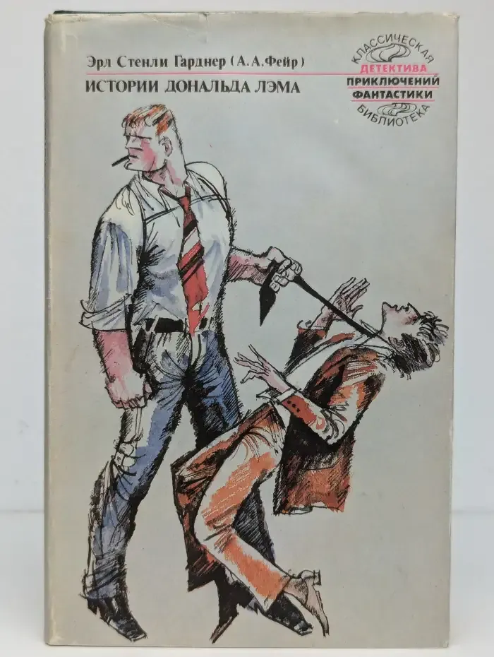 Истории Дональда Лэма