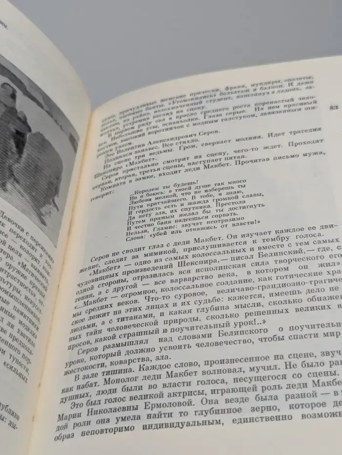 Сквозь магический кристалл...