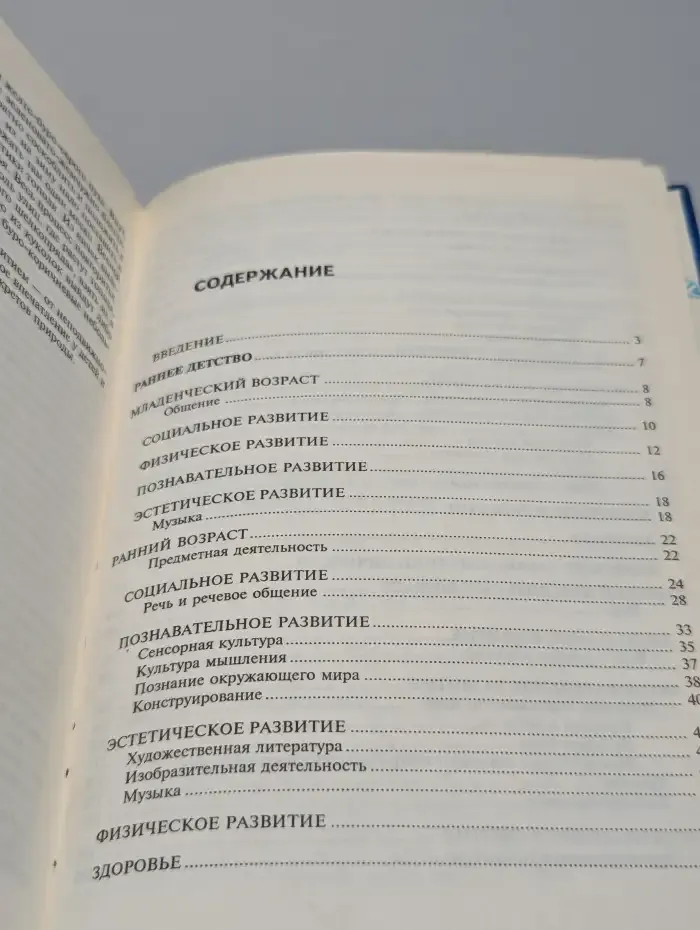 Истоки. Базисная программа развития ребенка-дошкольника