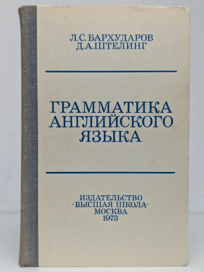 Грамматика английского языка