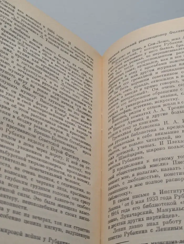 Рубакин. Лоцман книжного моря. Жизнь замечательных людей