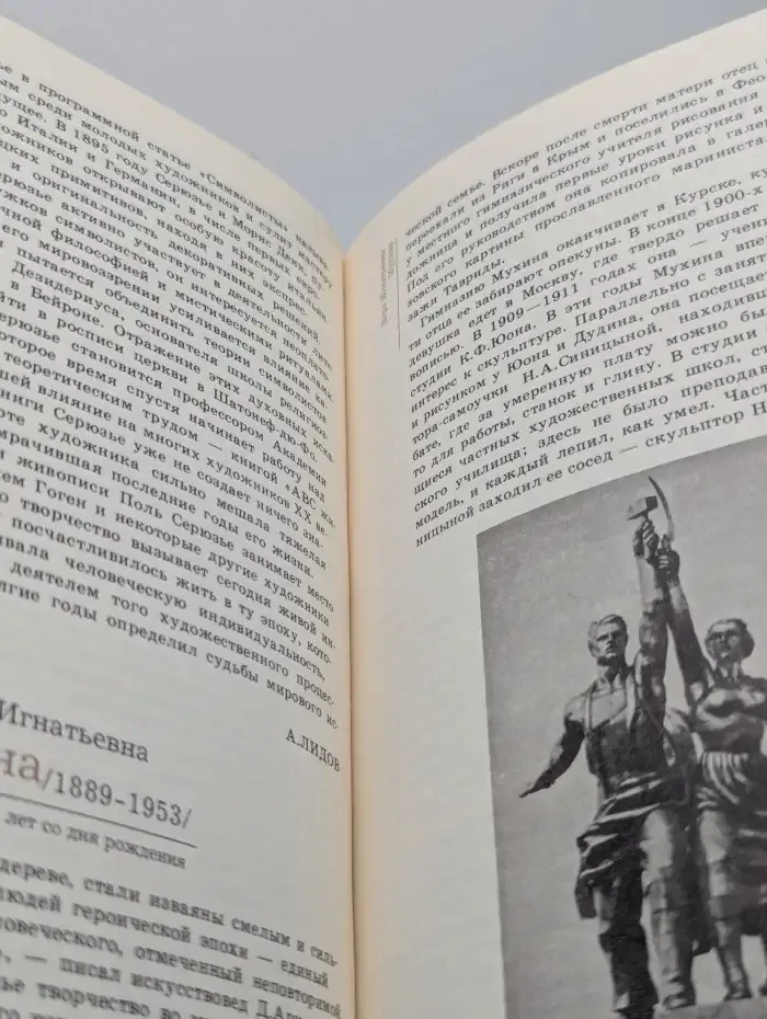 Сто памятных дат. Художественный календарь на 1989 год