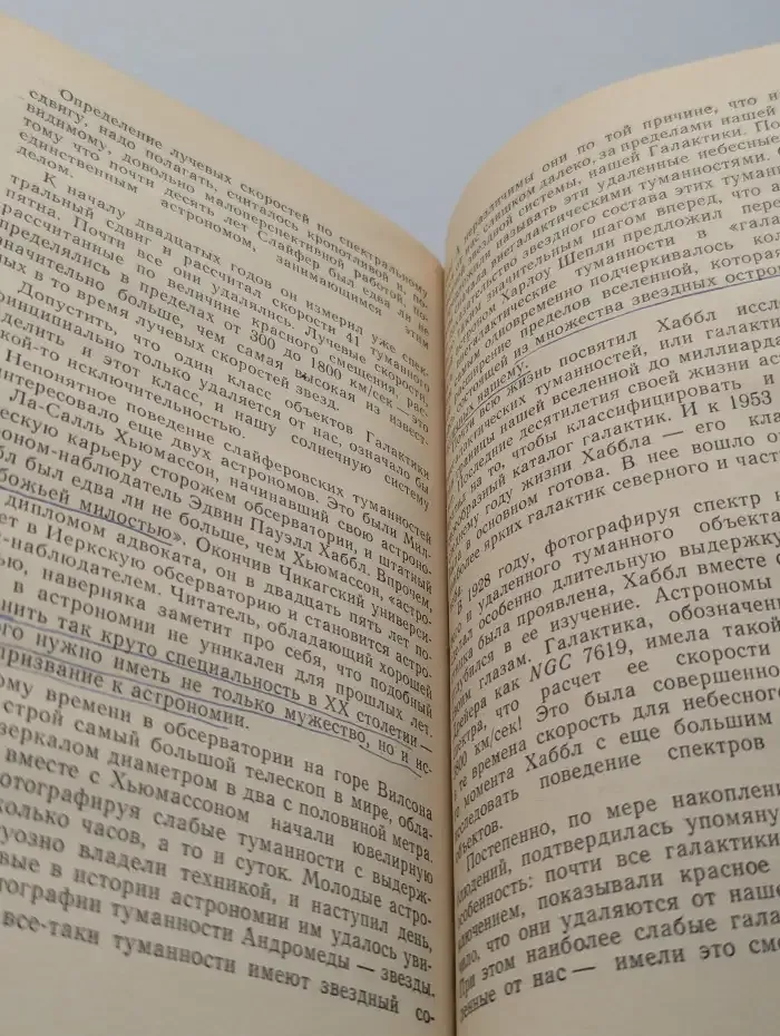 Занимательно о космологии