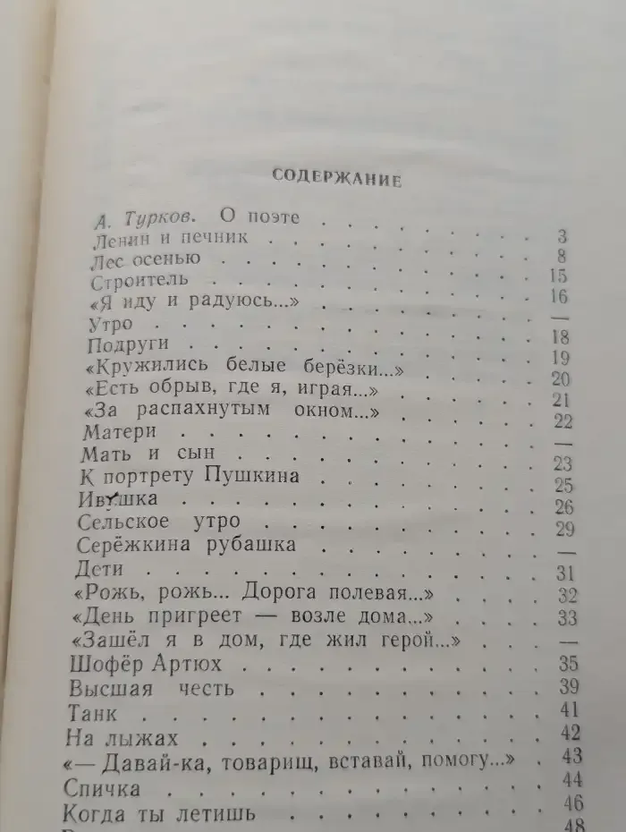 А. Твардовский. Стихи