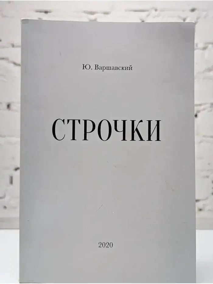 Строчки