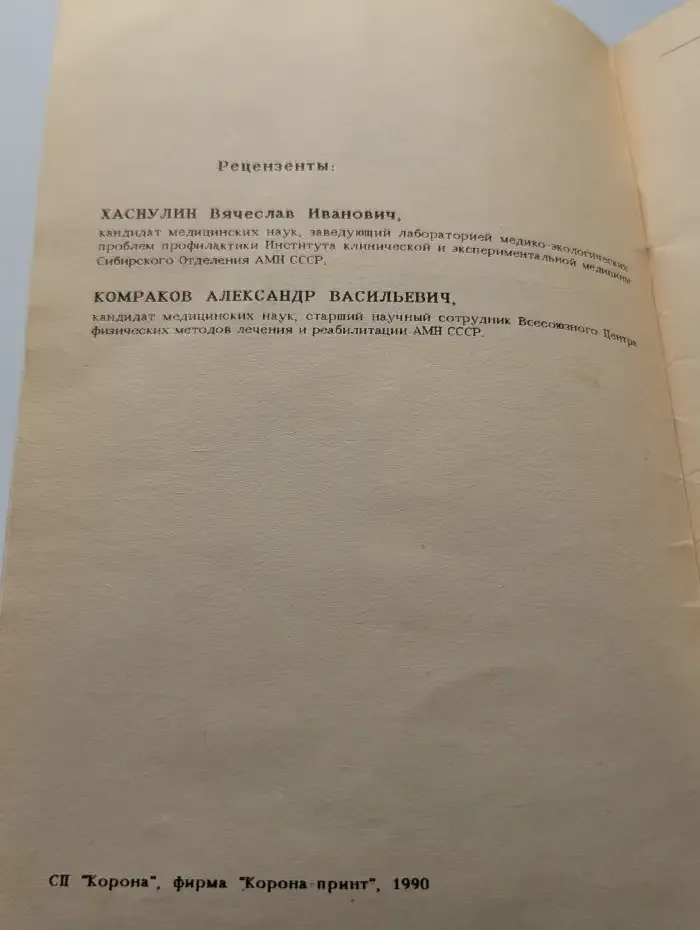 Магнитные бури и здоровье