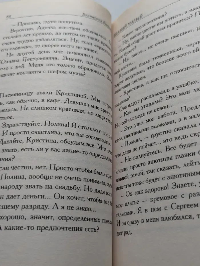 Шалый малый