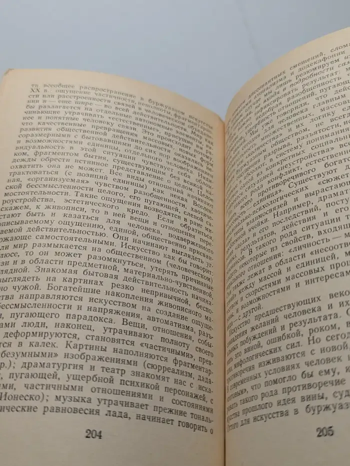 Формирование эстетического идеала и искусство