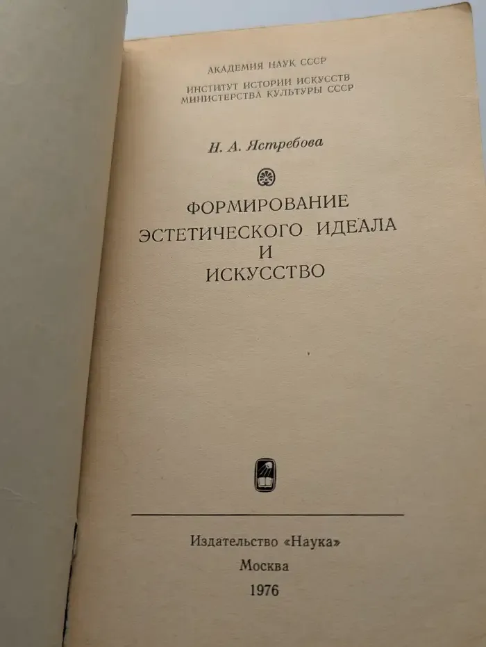 Формирование эстетического идеала и искусство