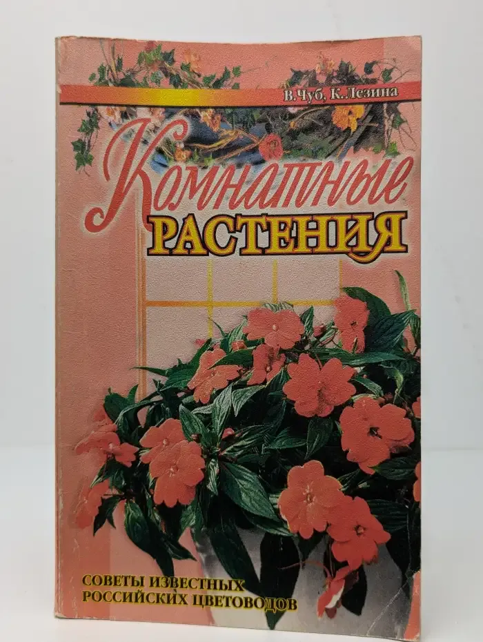 Комнатные растения