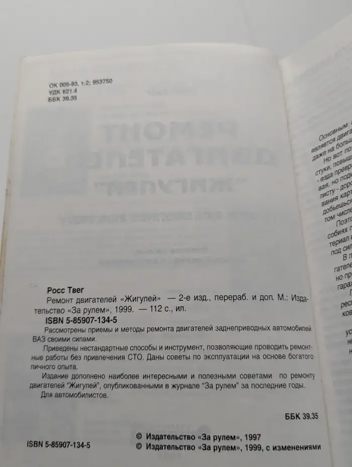 Ремонт двигателей "Жигулей"