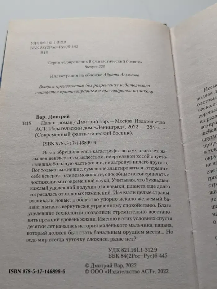 Пацан