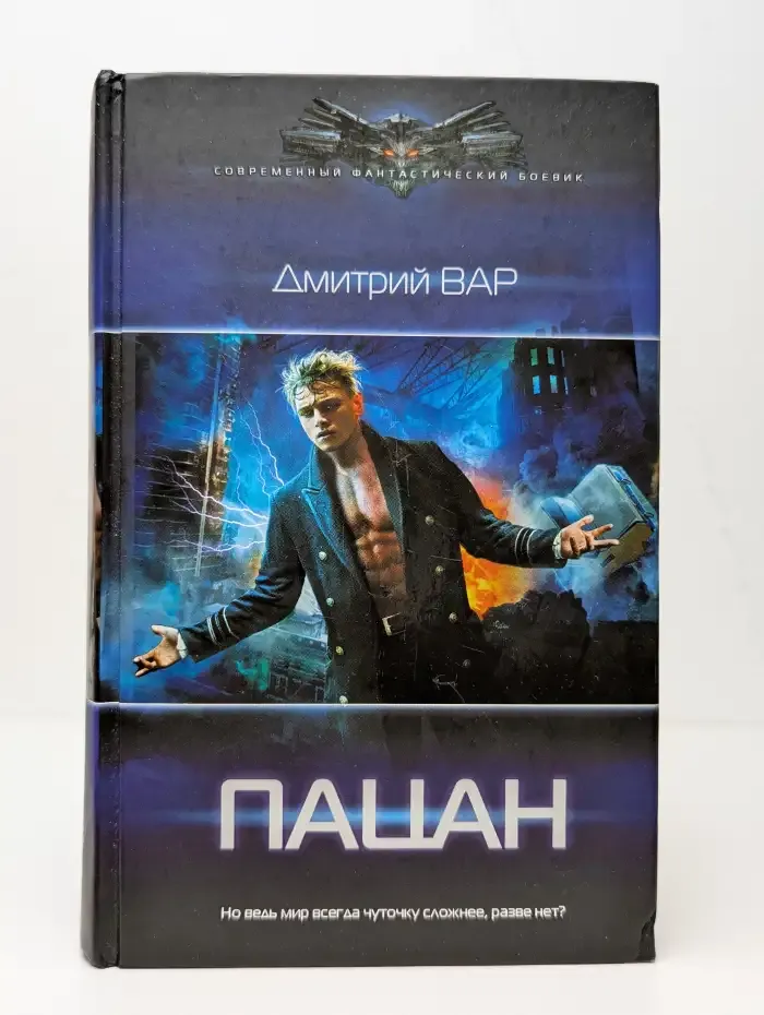 Пацан