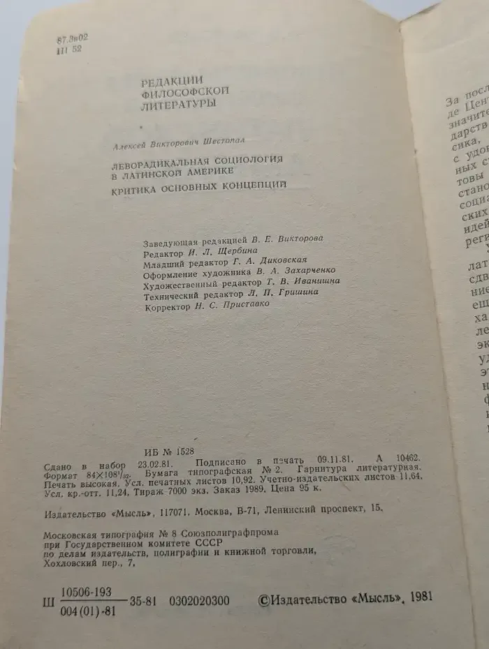 Леворадикальная социология в Латинской Америке