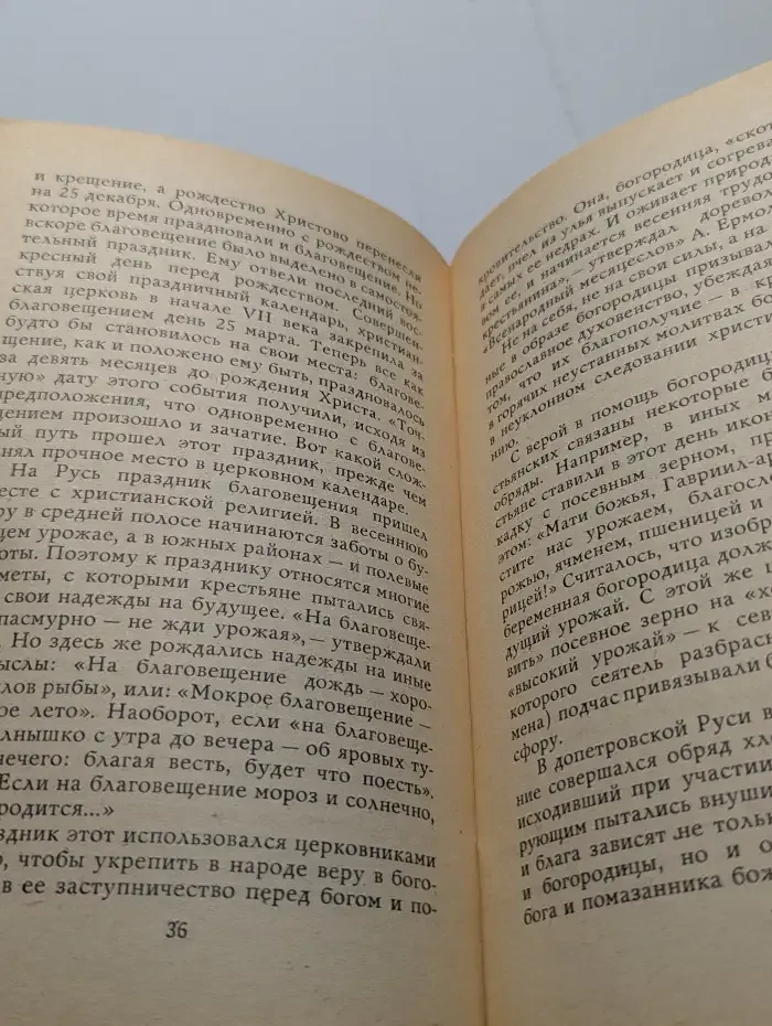 Богородичные праздники
