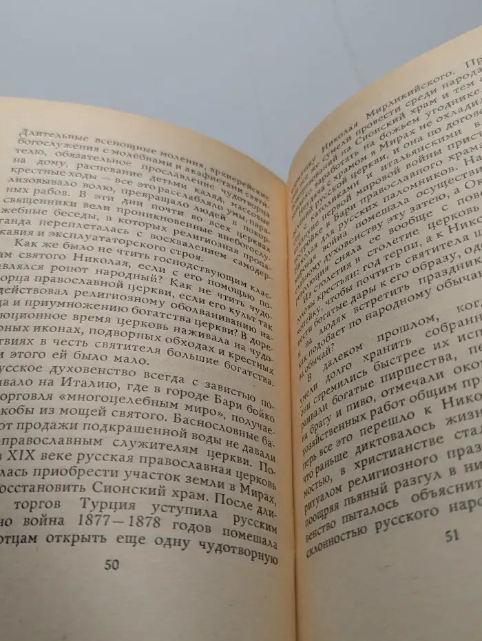 Николин день