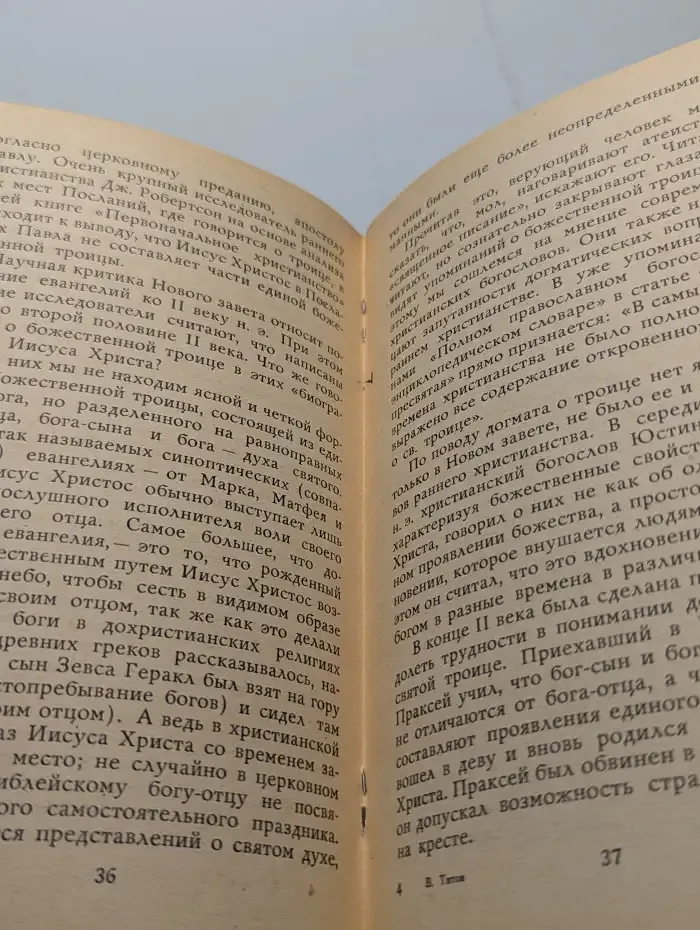 Троица