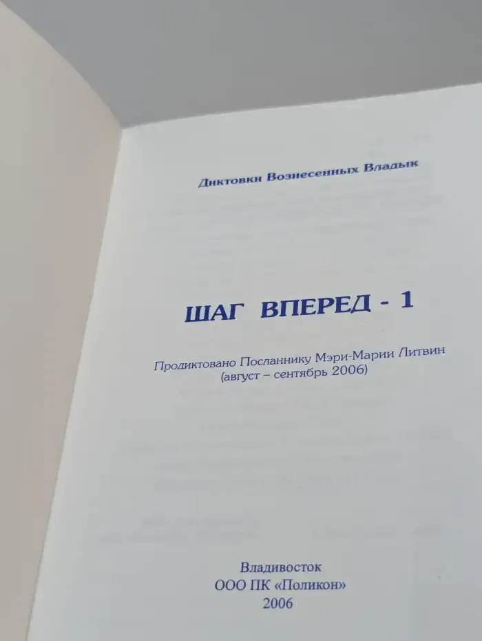 Шаг вперед - 1