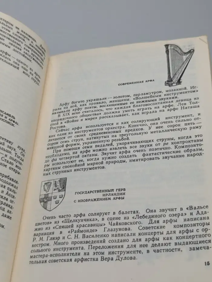 Музыкальный словарь в рассказах
