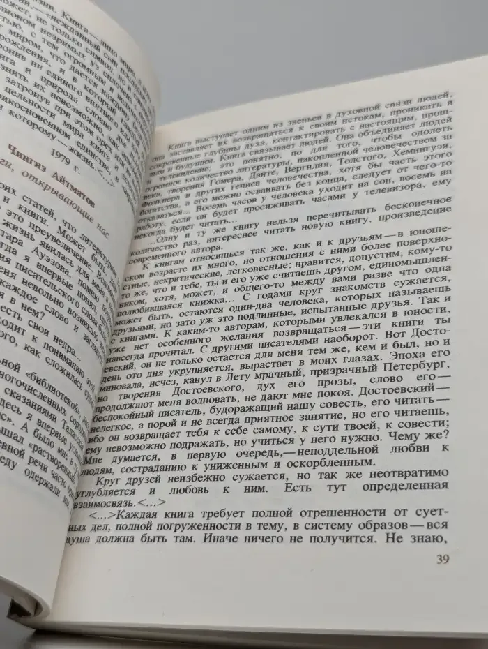 Вечные спутники. Советские писатели о книгах