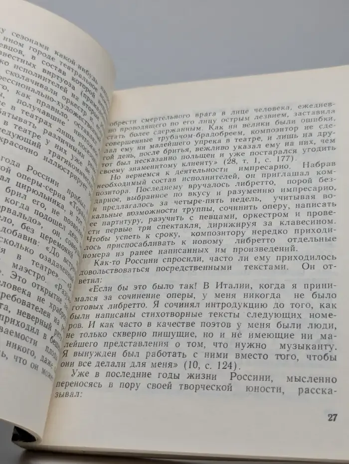 Джоаккино Россини