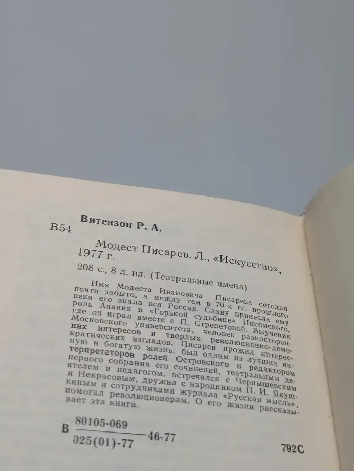 Модест Писарев