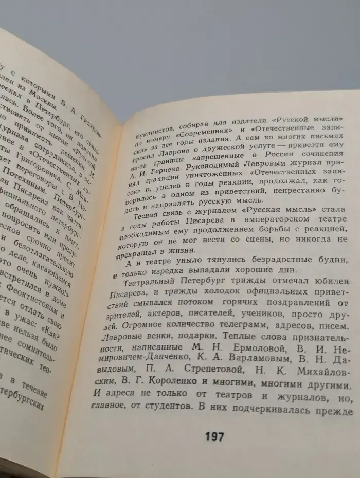 Модест Писарев