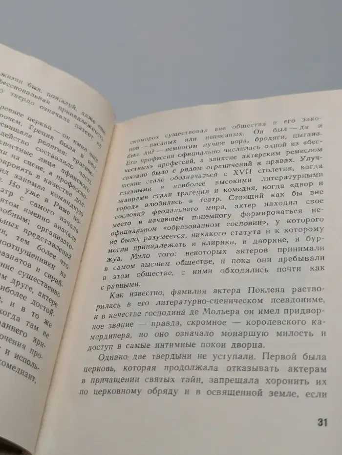 Адриенна Лекуврер
