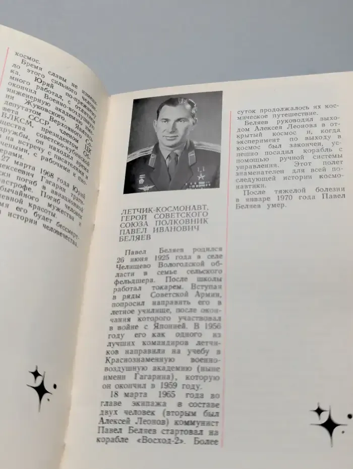 Советские космонавты