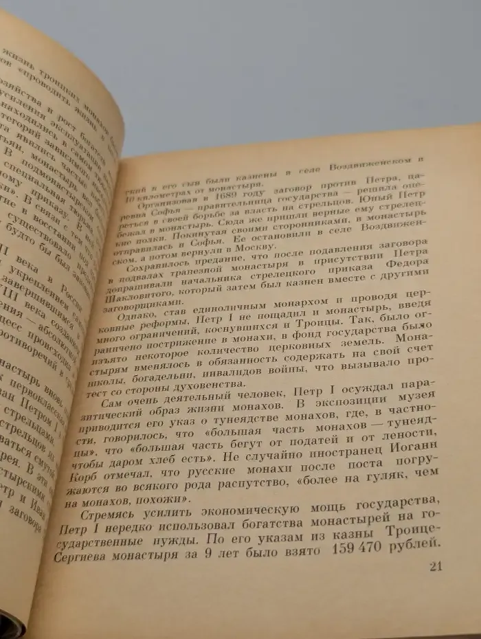 Загорский историко-художественный музей-заповедник