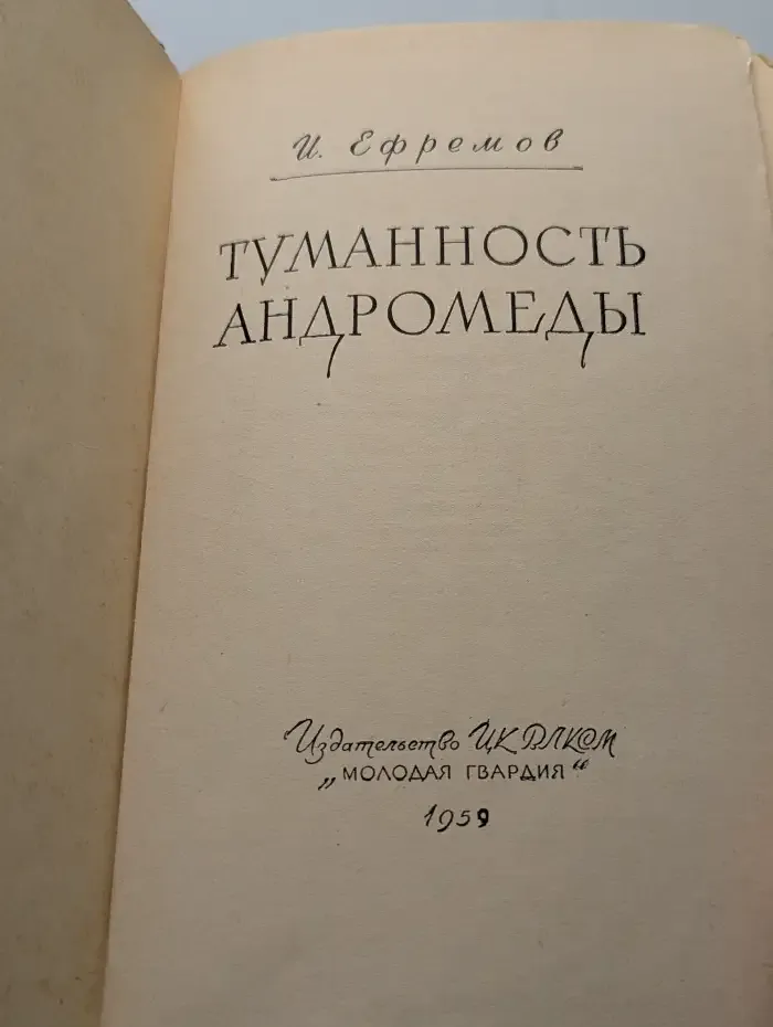 Туманность Андромеды