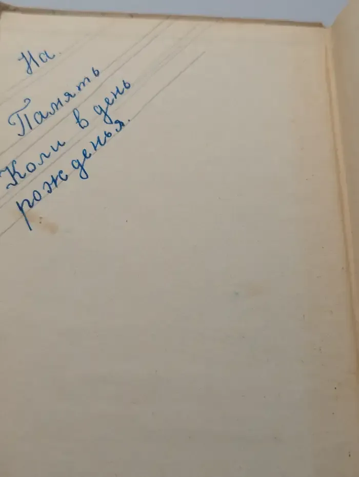 Парень с большим именем