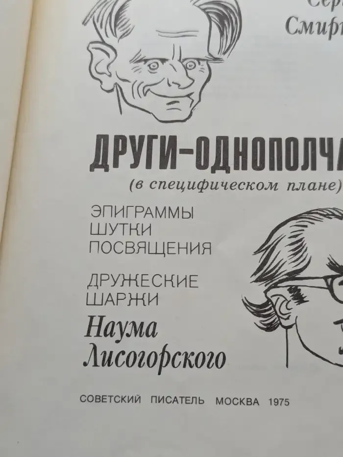 Други-однополчане