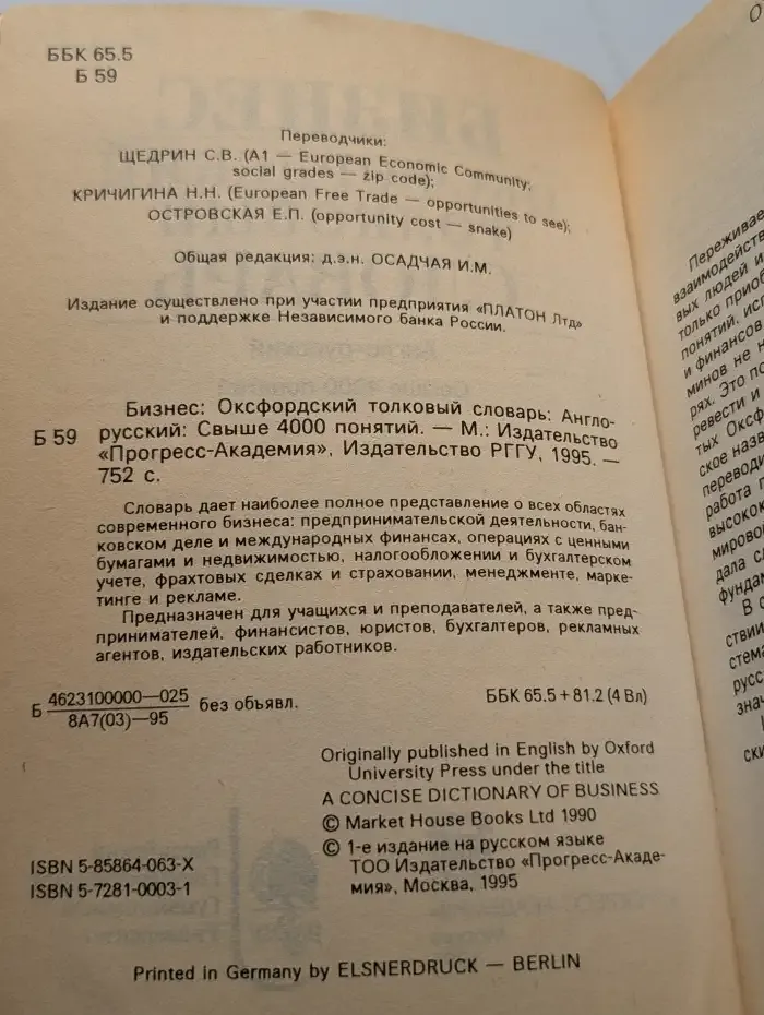 Бизнес. Оксфордский толковый словарь. Англо-русский