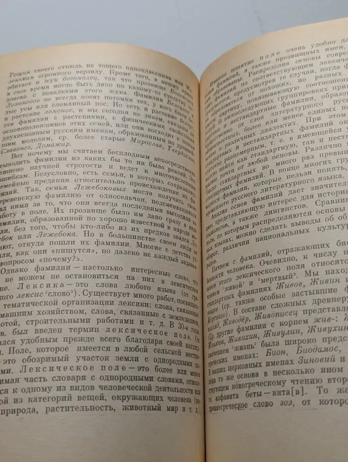 Современные русские фамилии