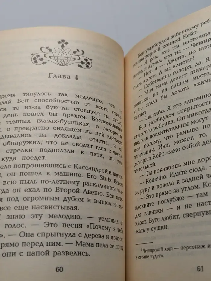 Шалунья из Салтильо