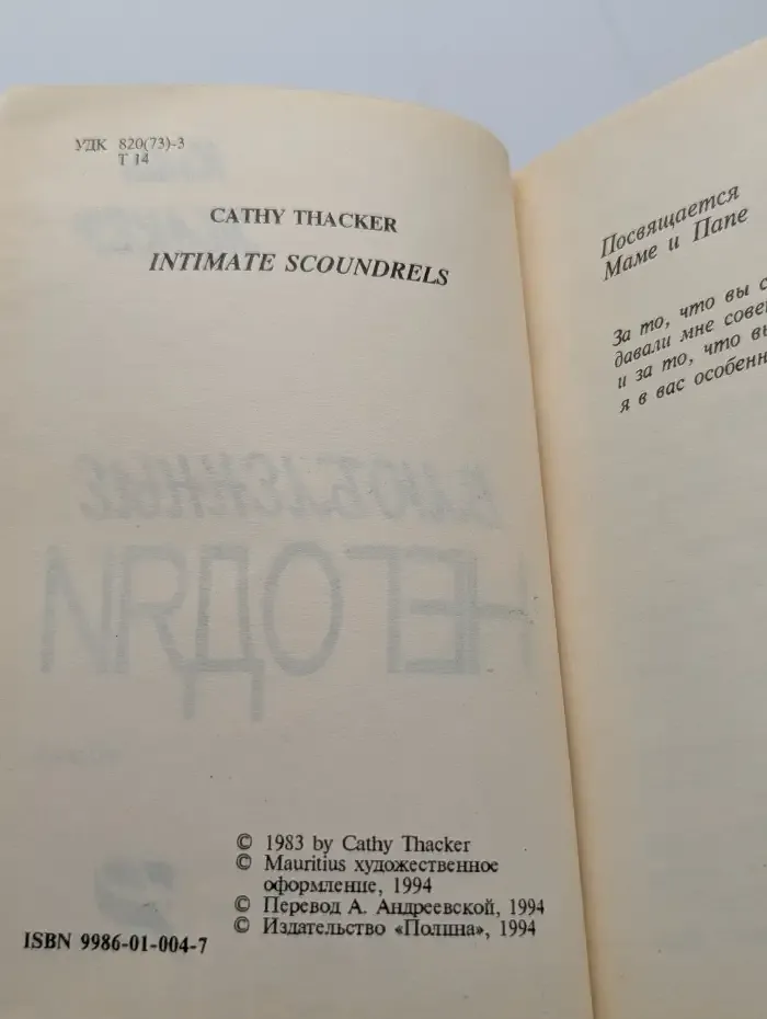 Влюбленные негодяи