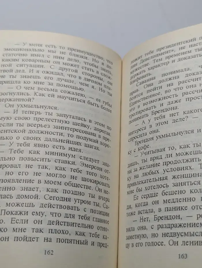 Влюбленные негодяи