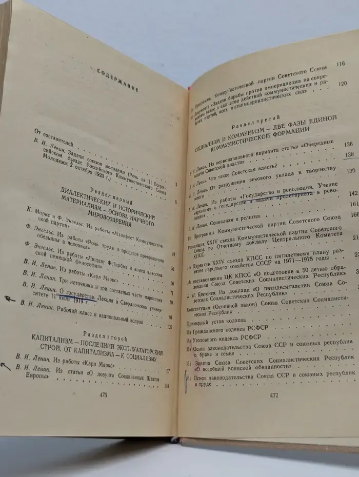 Хрестоматия по обществоведению