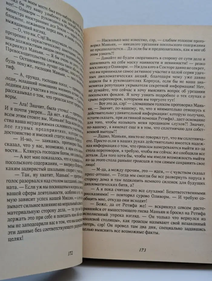 Эмиссар к звездам