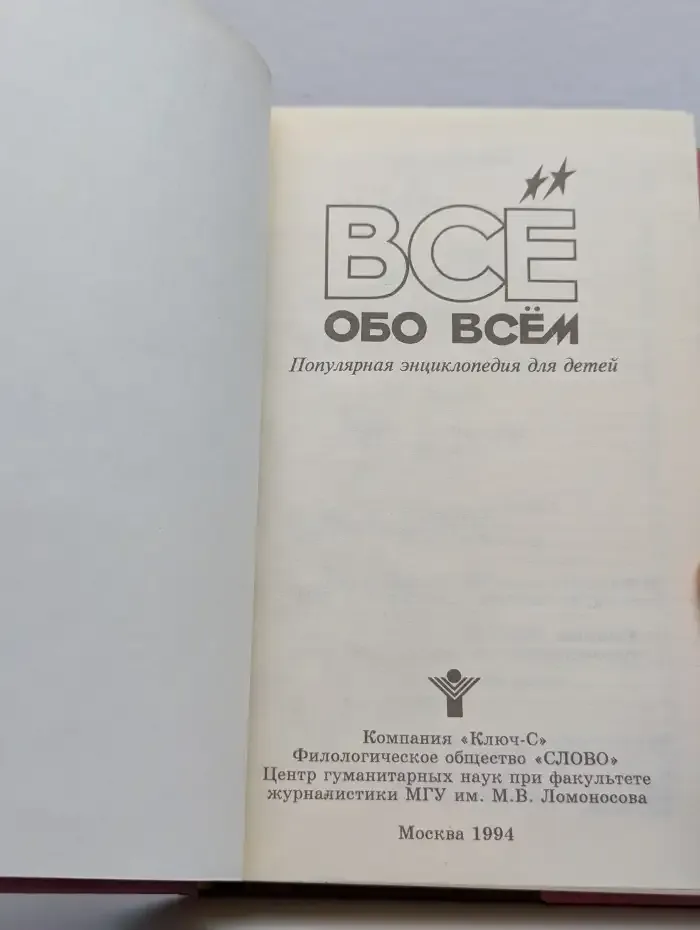 Всё обо всем. Том 1