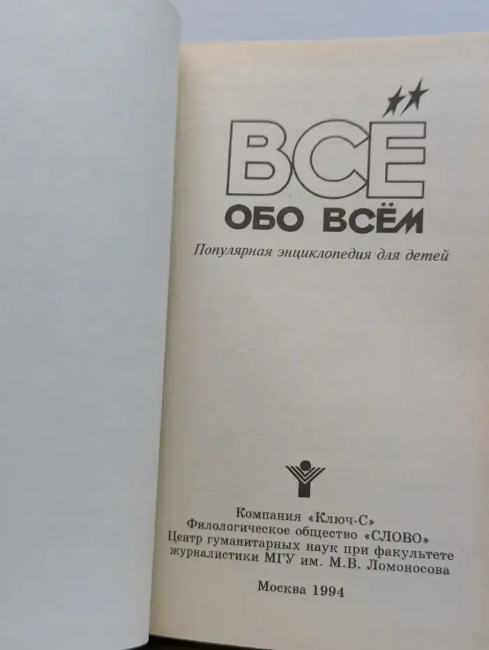 Всё обо всём. Том 10