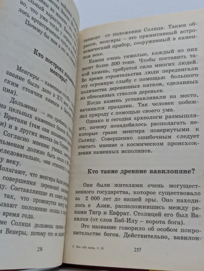 Всё обо всём. Том 10