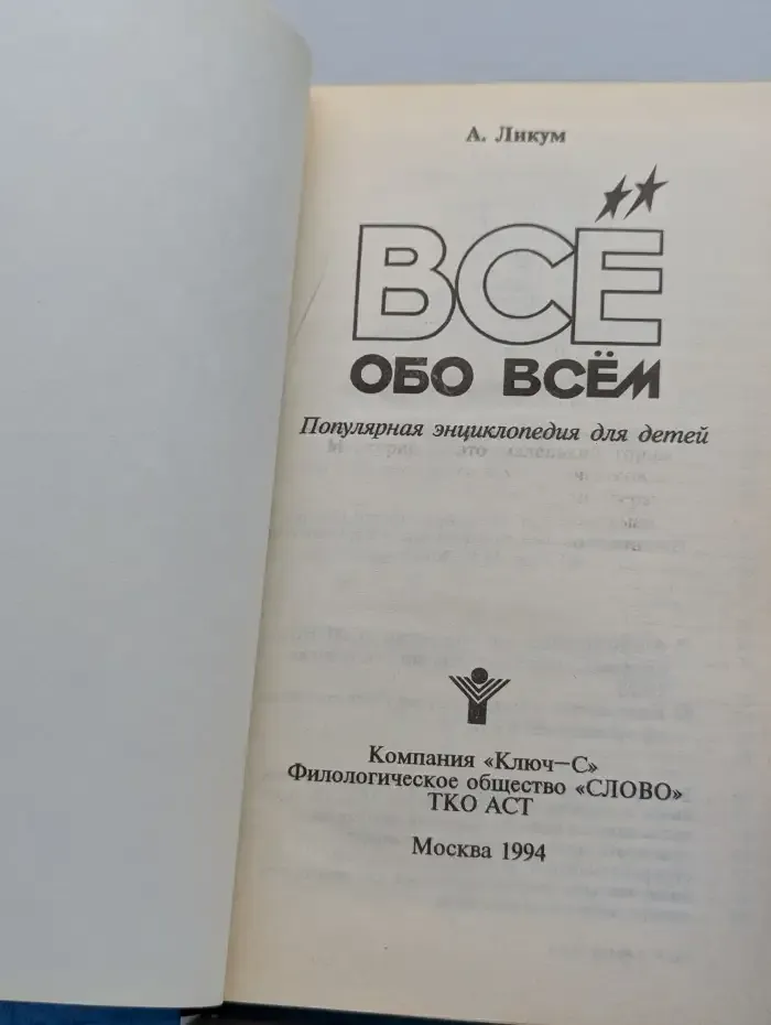 Все обо всем. Том 4
