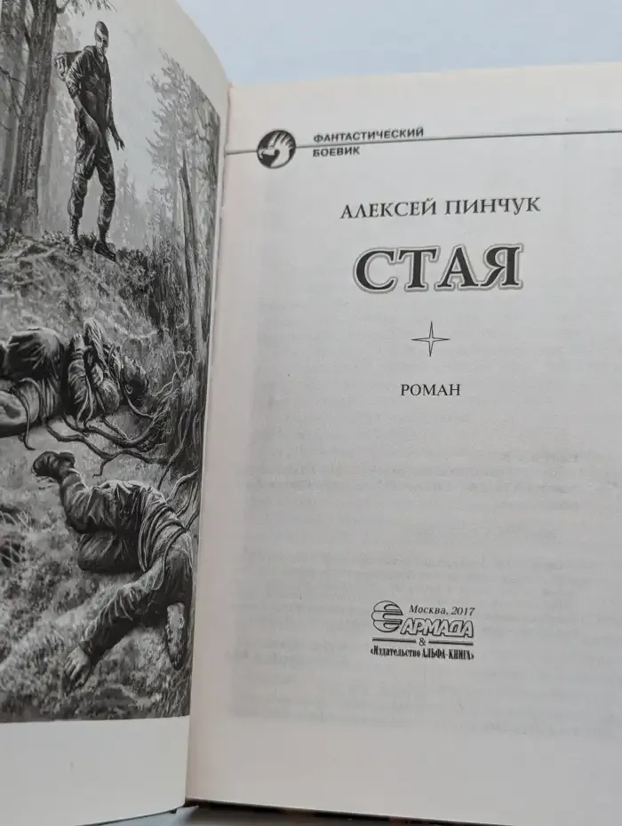 Стая